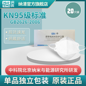 (秒杀内购价)KN95摩擦电纳米防护 成人口罩20只装 柳叶型
